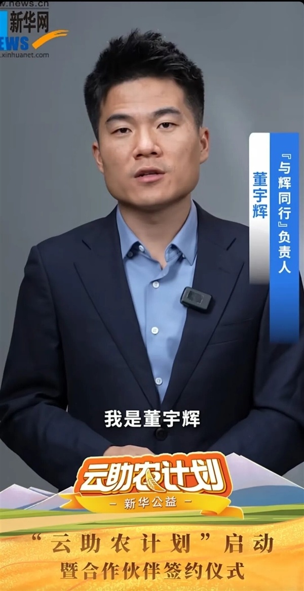 董宇辉回应助农争议：私信被骂，仍称优先让农民受益