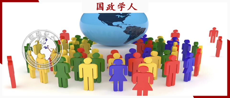 地位秩序：对世界政治中地位动态的本土理解 | 国政学人_腾讯新闻