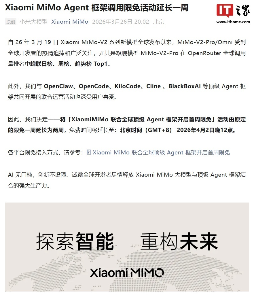 2026年小米 Xiaomi MiMo Agent 框架调用限免活动官宣延长一周