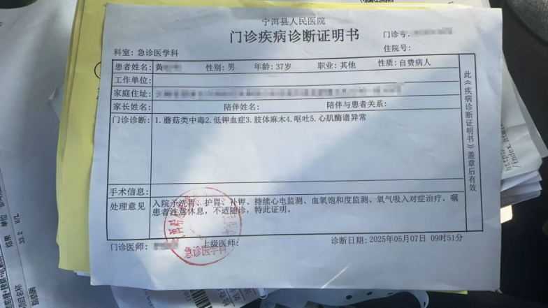 医院的诊断证明为:菌菇类中毒,低钾血症,肢体麻木,呕吐,心肌酶谱异常