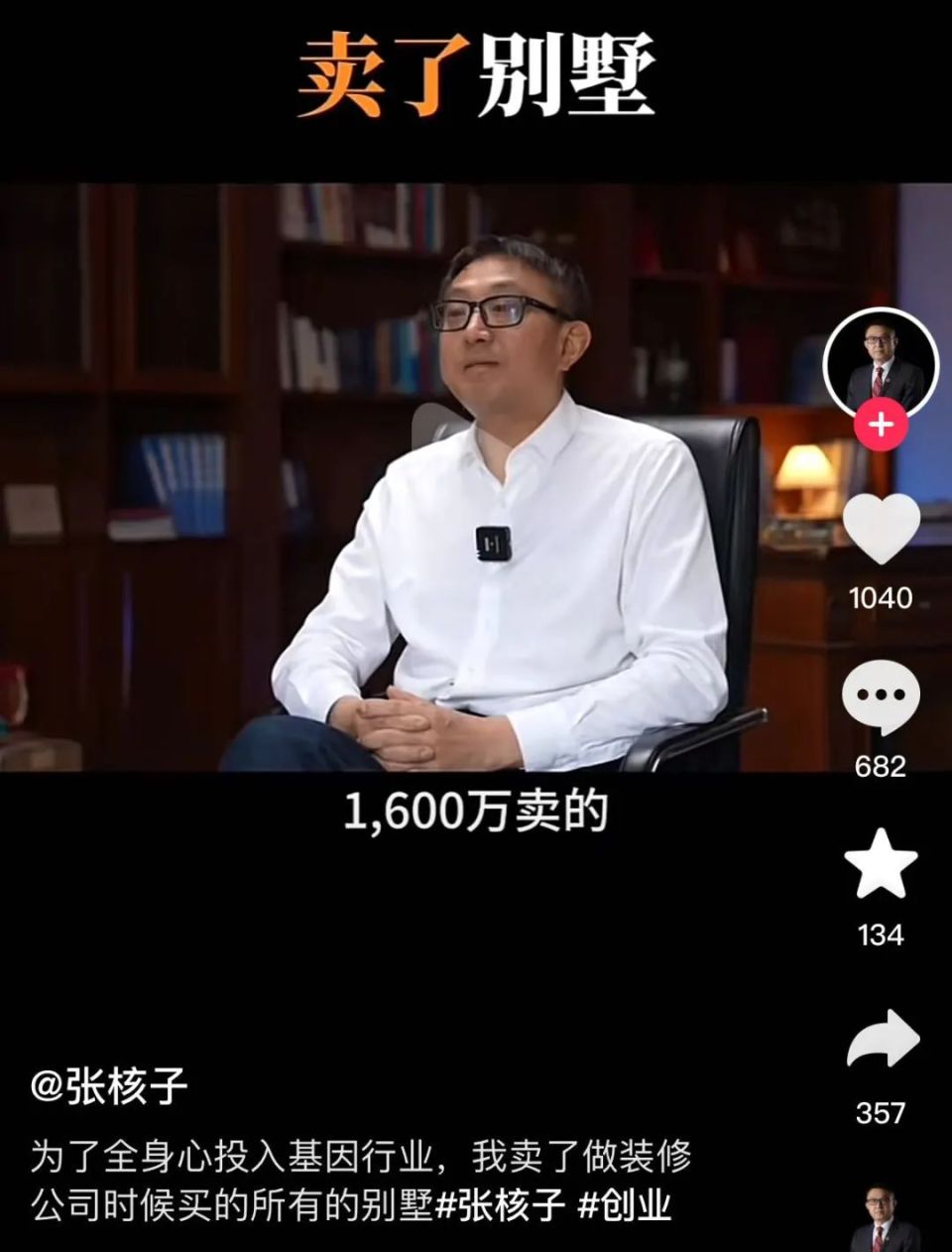 核子基因创始人张核子首度回应张珊珊身份，还预测几大创业风口_腾讯新闻