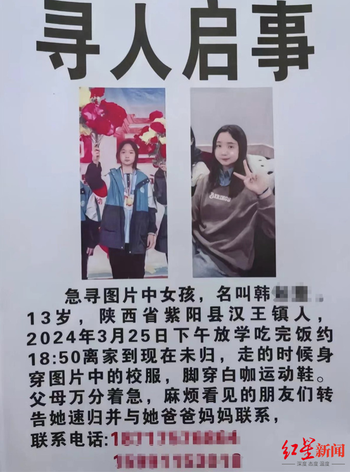 陕西13岁女孩失联已5天当晚同学曾送她回家但她未进家门警方仍在搜寻