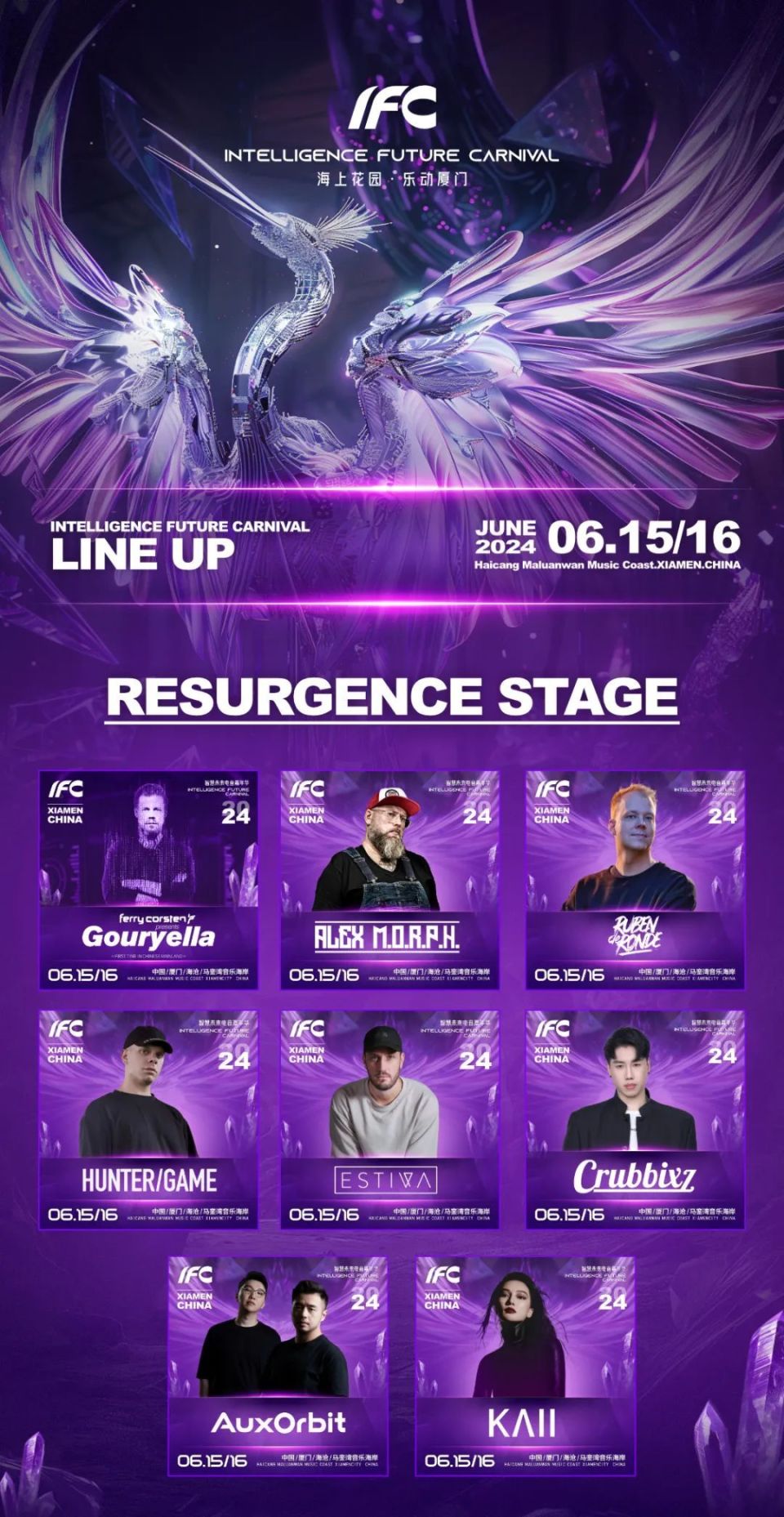 2024厦门ifc电音节全阵容舞台分布正式公布!