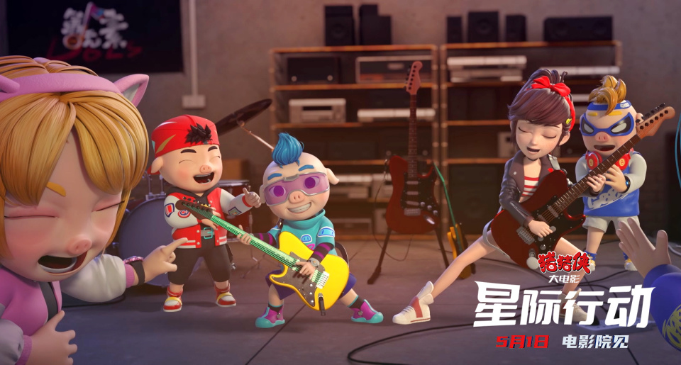 《猪猪侠大电影·星际行动》发布推广曲《彩虹微微笑》mv 活力歌曲