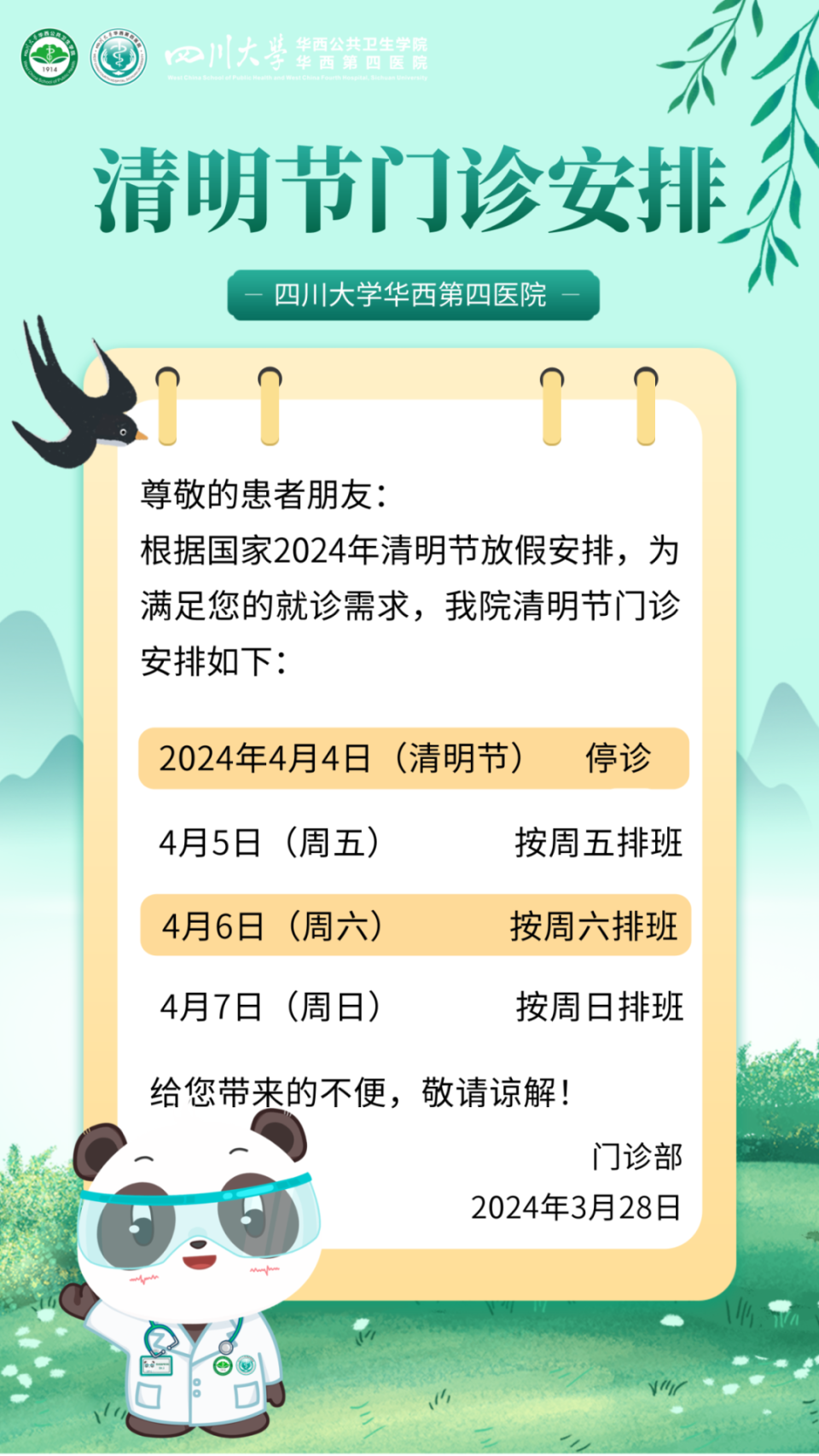 成都多家医院最新通知!清明假期门诊有调整