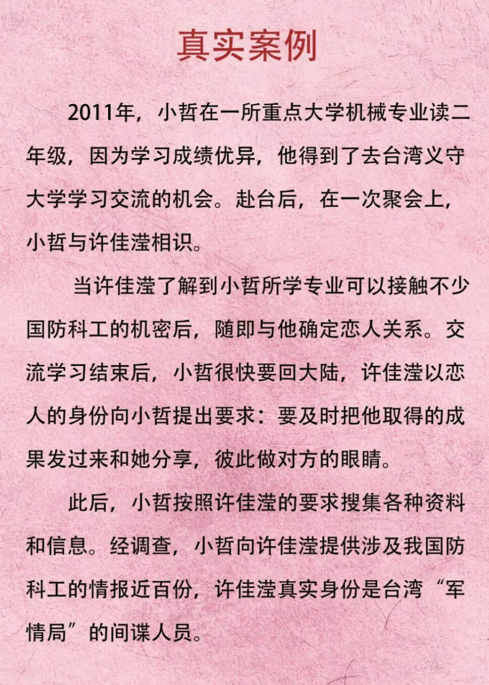 副教授周某泄露我国多种重要武器装备核心秘密，被判无期_腾讯新闻