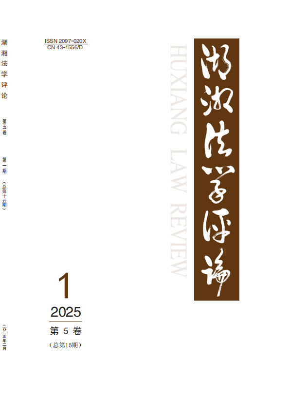 论文推荐 ｜ 熊谋林、金朝榜——刑法司法解释的形式问题及完善原则：基于1491份解释文件的实证研究