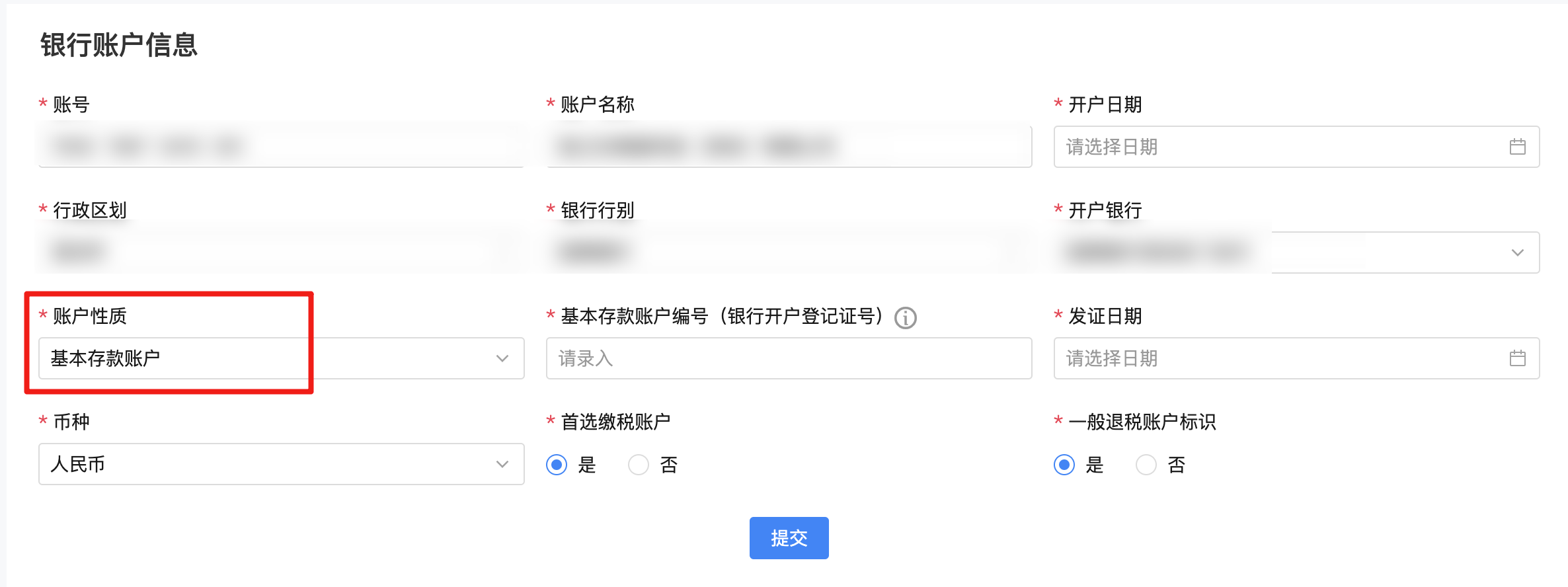 银行账户信息