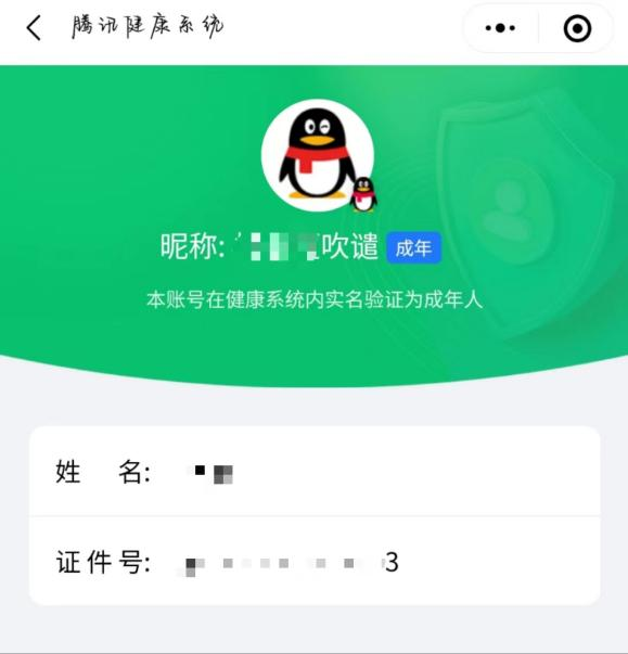 qq存在漏洞,未成年可绕过游戏实名认证_腾讯新闻