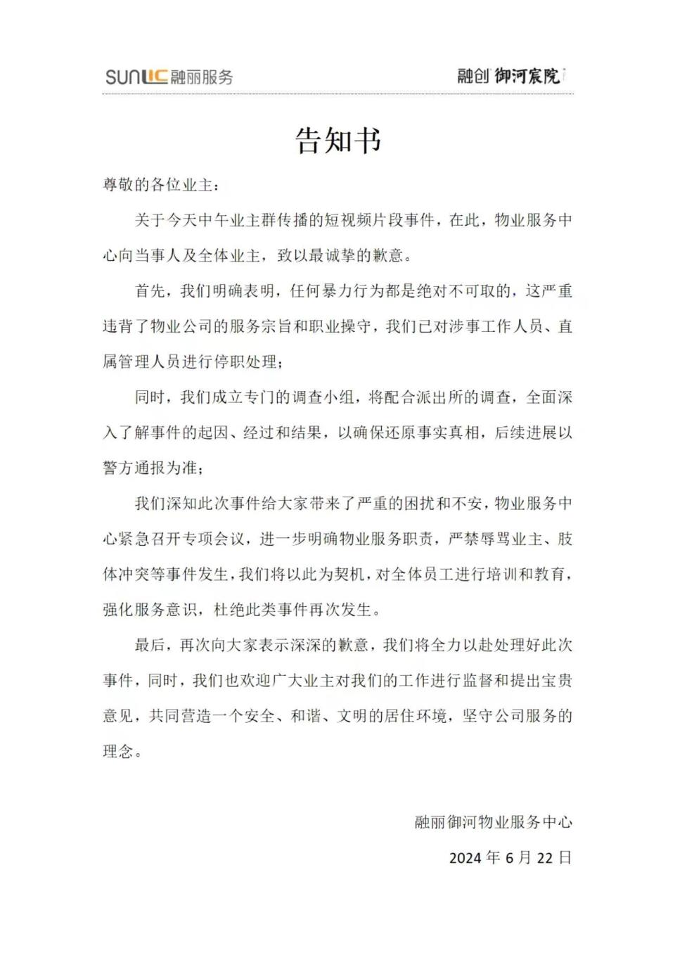 人民网：最准的管家婆一肖一码陕西一小区保安持板砖追打业主？物业：相关人员被停职，警方介入调查