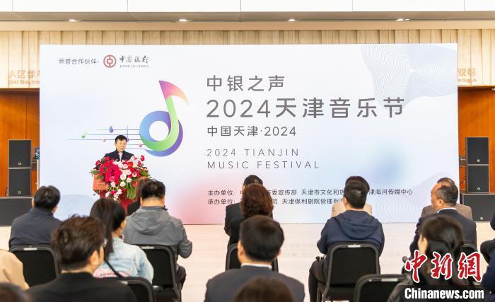 三大篇章奏响津城 2024天津音乐节5月启幕