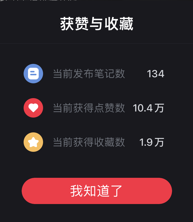 下面是我的小红书数据汇总截图和近30日笔记数据.