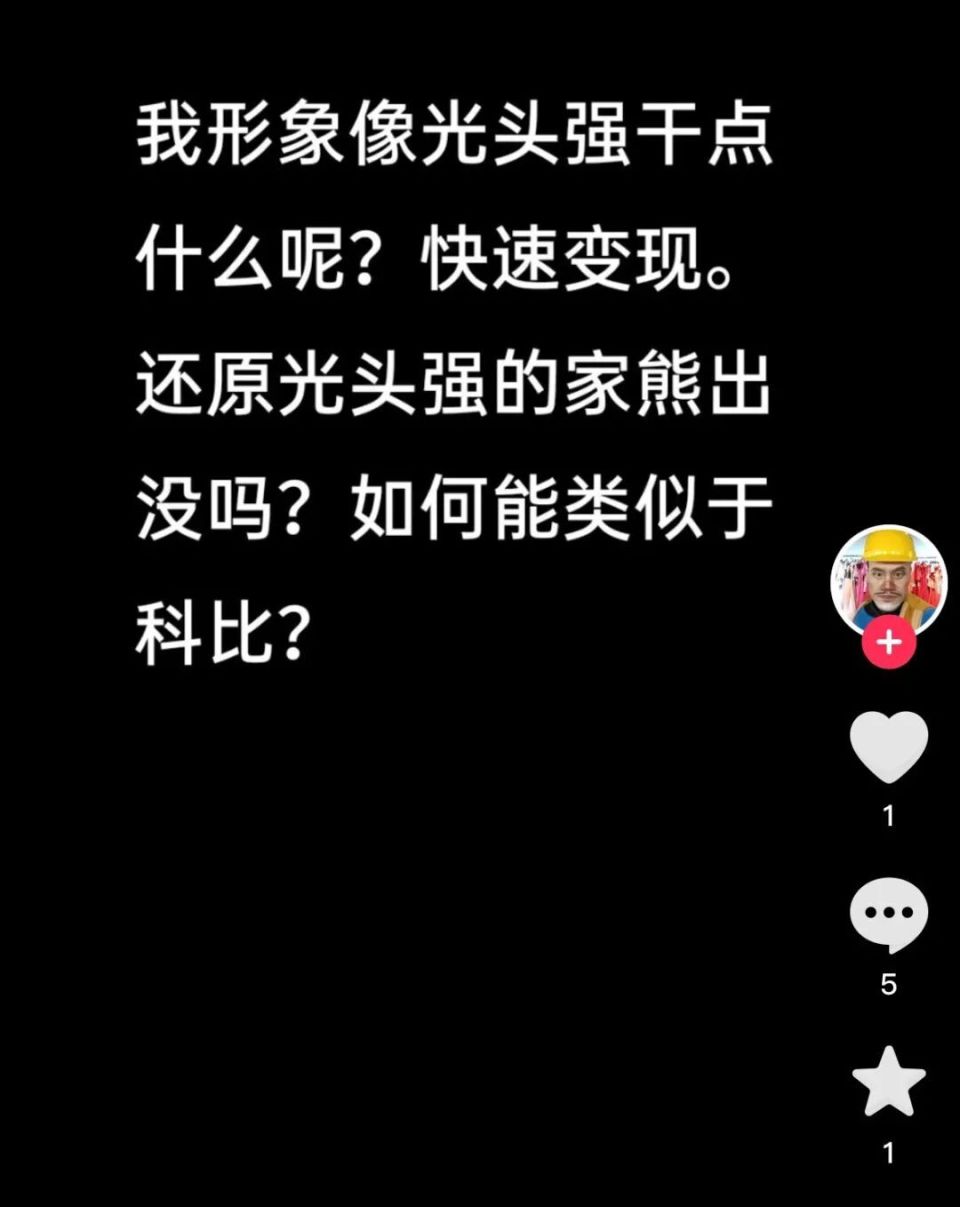 模仿科比的人走红后,无数「天生圣体」开始乞求一夜致富_腾讯新闻