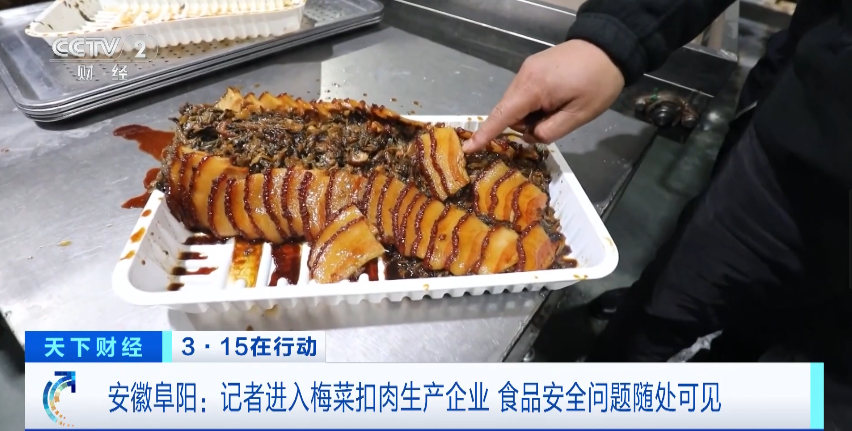 315晚会曝光的"槽头肉"预制菜生产企业上月刚被罚 业内:20元批发价它