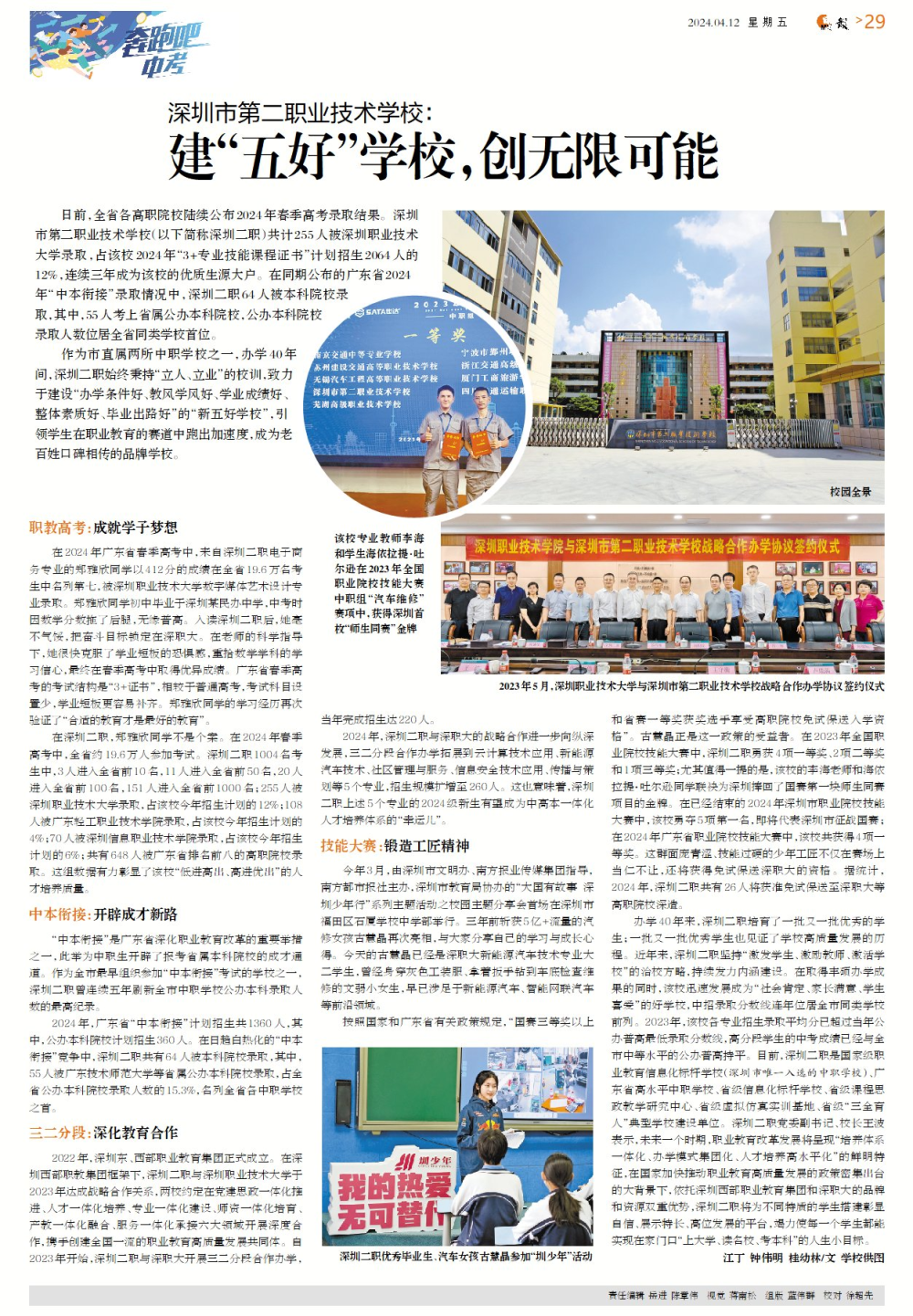 深圳市第二职业技术学校(以下简称深圳二职)共计255人被深圳职业技术