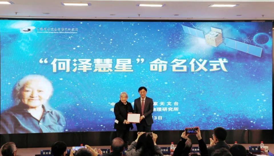 “何泽慧星”命名仪式在高能所举行_腾讯新闻
