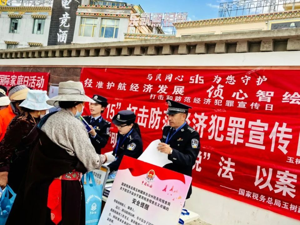 515经侦宣传日 |玉树州公安局经侦支队开展"与民同心 为您守护"515
