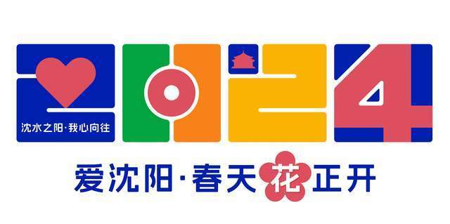 2024爱沈阳春天花正开一场偶然错位平添一段白塔传奇