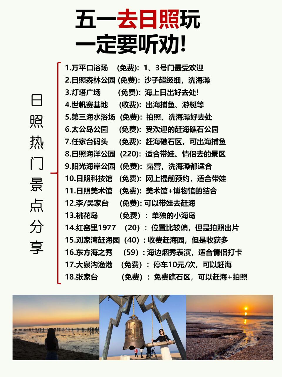 ③赶海好去处:人较多的赶海园:任家台,太公岛,刘家湾,万宝等人少一些