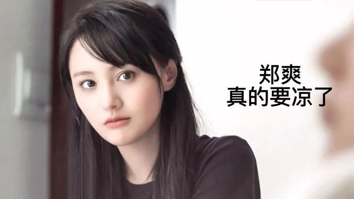 在美国喝自来水的郑爽,又被强制执行了9050万,她这又是怎么了?