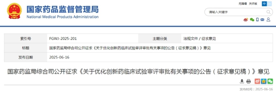 6月16日国家药监局发布创新药临床试验3