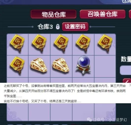 梦幻西游:一个号只能用三天,挖图三天就会暗疲劳,奖励会变差