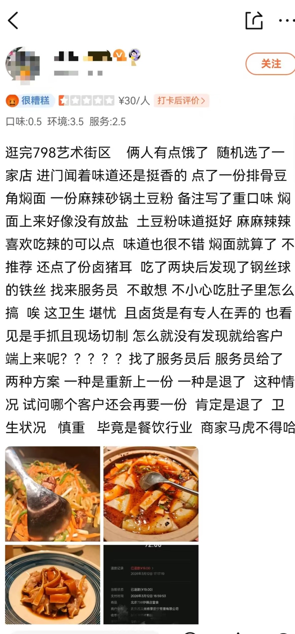 贾国龙推新品牌“天边砂锅焖面”，人均消费61元，有顾客称“菜品中吃到钢丝球铁丝”_腾讯新闻