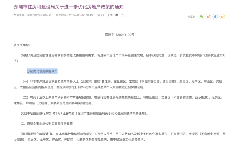 深圳再出利好：深户最多可购三套房，非深户纳税一年可买房_腾讯新闻