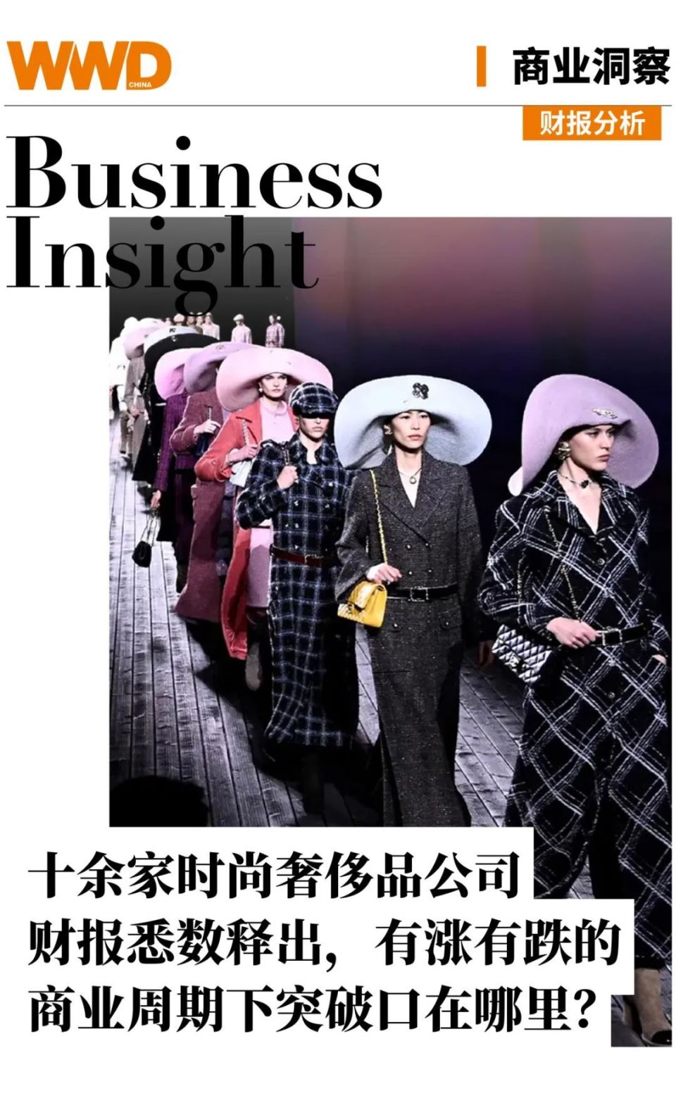 从刚刚释出 2023 全年财报的 chanel,全年销售额"稳健"增长 3% 的历峰