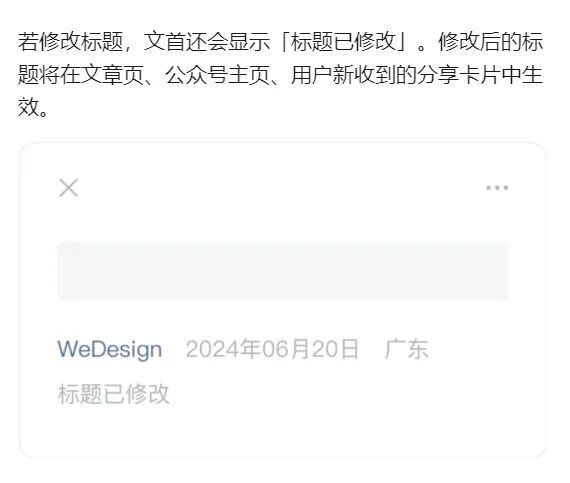 微信公众号,可以改标题了!