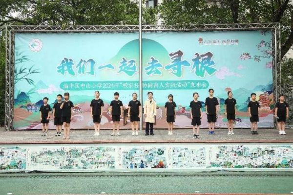 渝中区中山小学举行"校家社协同育人实践活动"