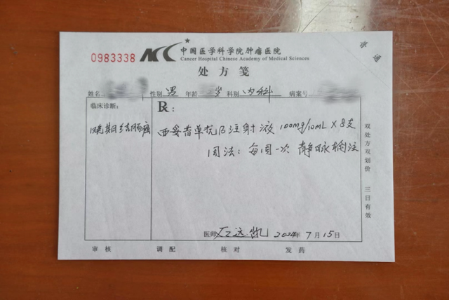 西妥昔单抗β注射液首张处方.