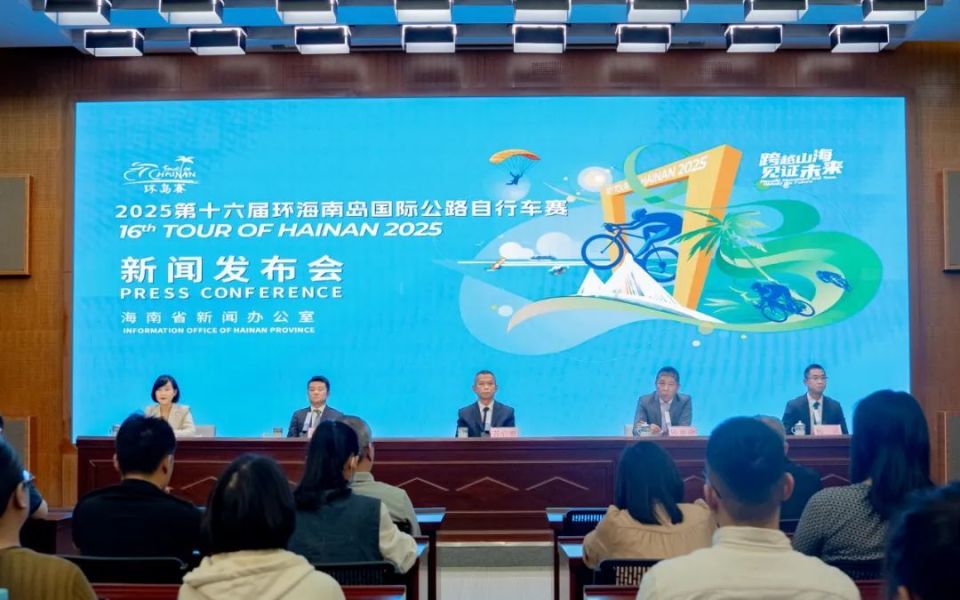 跨越山海，见证未来，2025环岛赛四月开骑！