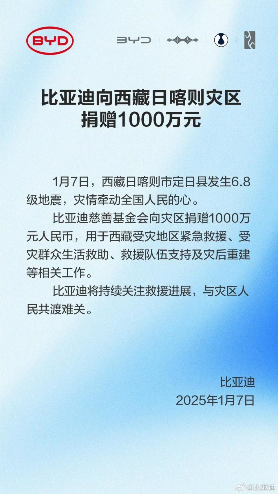 与灾区人民共渡难关比亚迪向西藏捐款1000万元-腾讯新闻