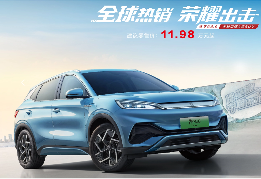 比亚迪元plus荣耀版上市,11.98 万元起_腾讯新闻