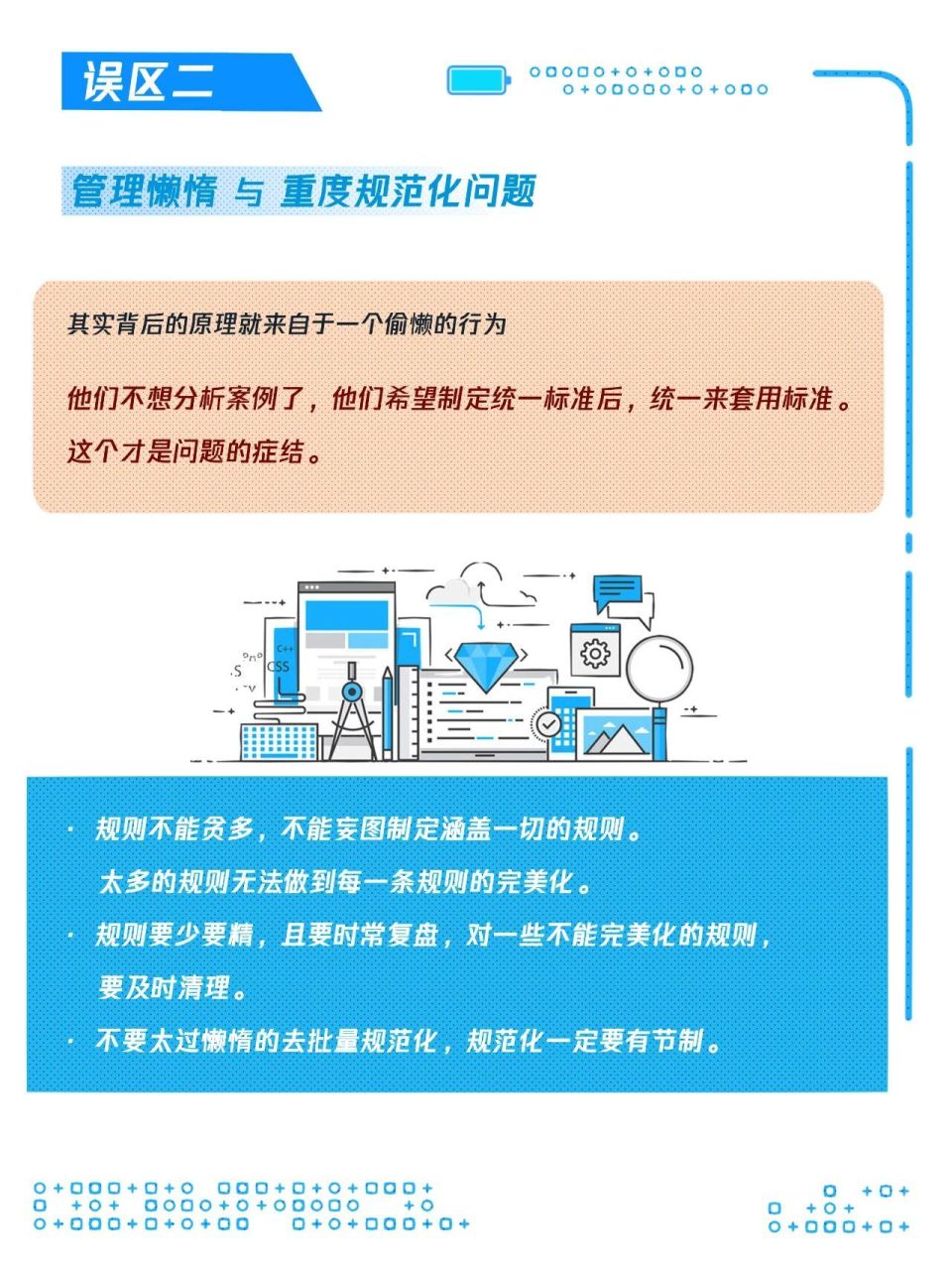 軟件研發要避免的四大誤區_騰訊新聞