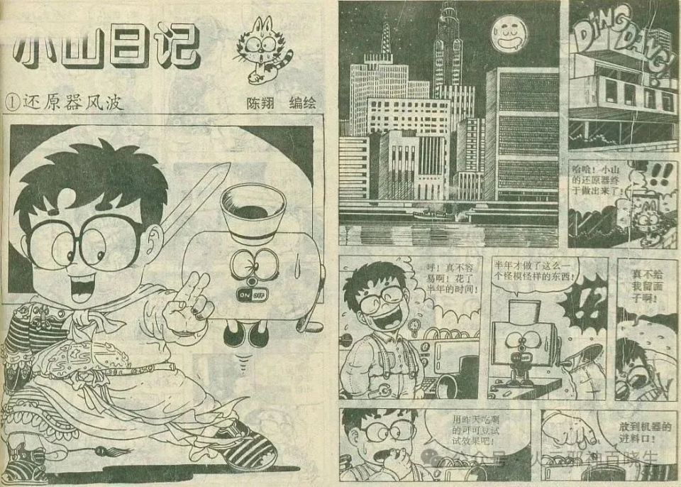 《画王》停刊三十周年祭:国漫曾经的辉煌!