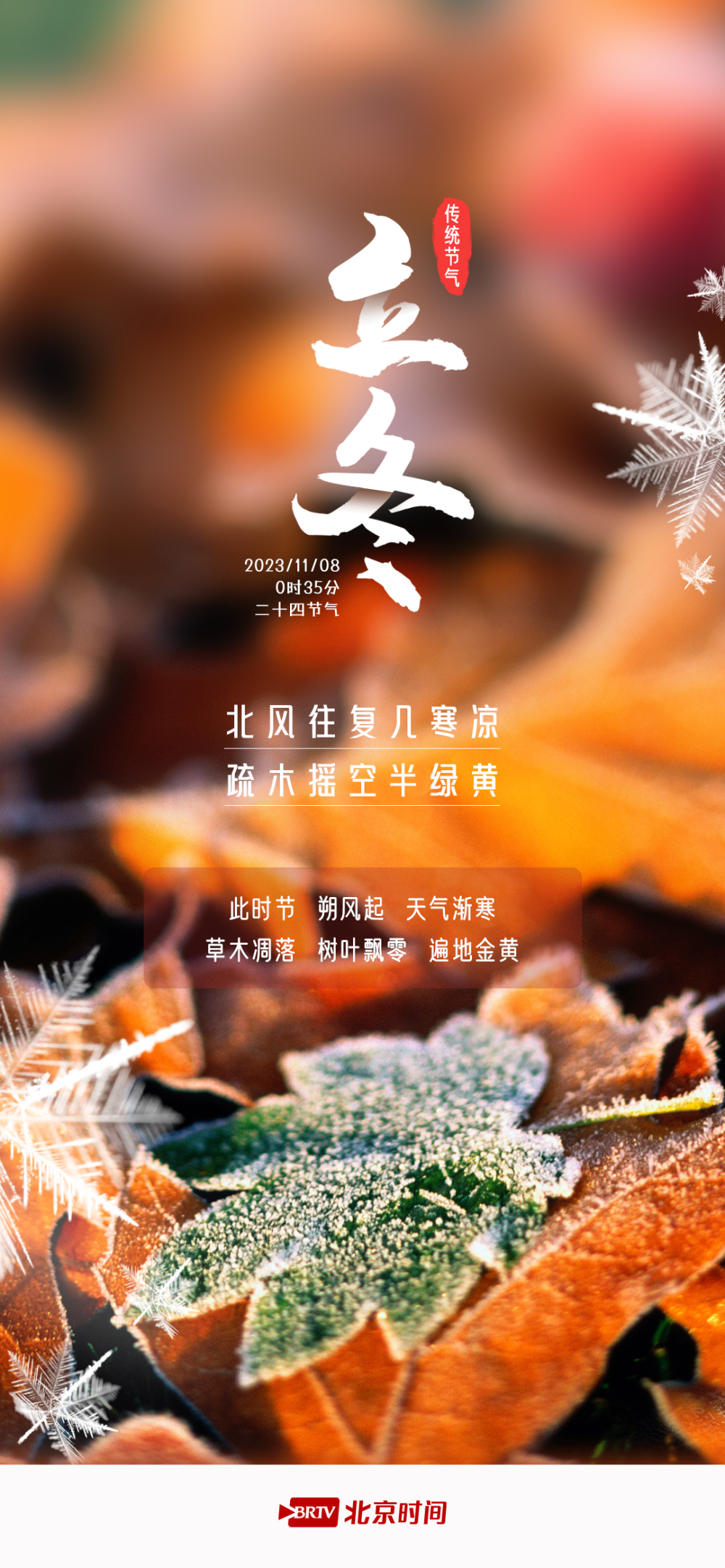 水始冰,地始冻,雉入大水为蜃,解读立冬节气来历及物候特点_腾讯新闻