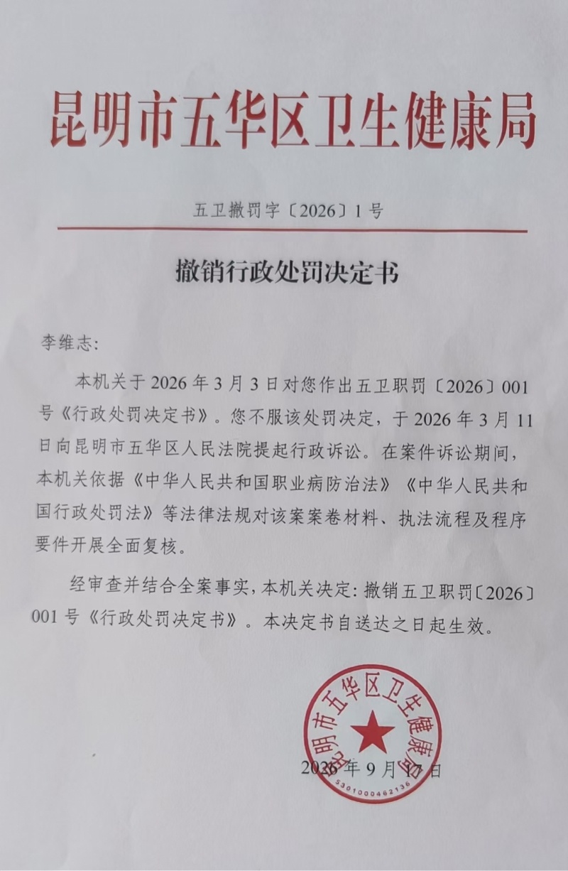 尘肺病人举报公司违法 反被卫健局罚款五万