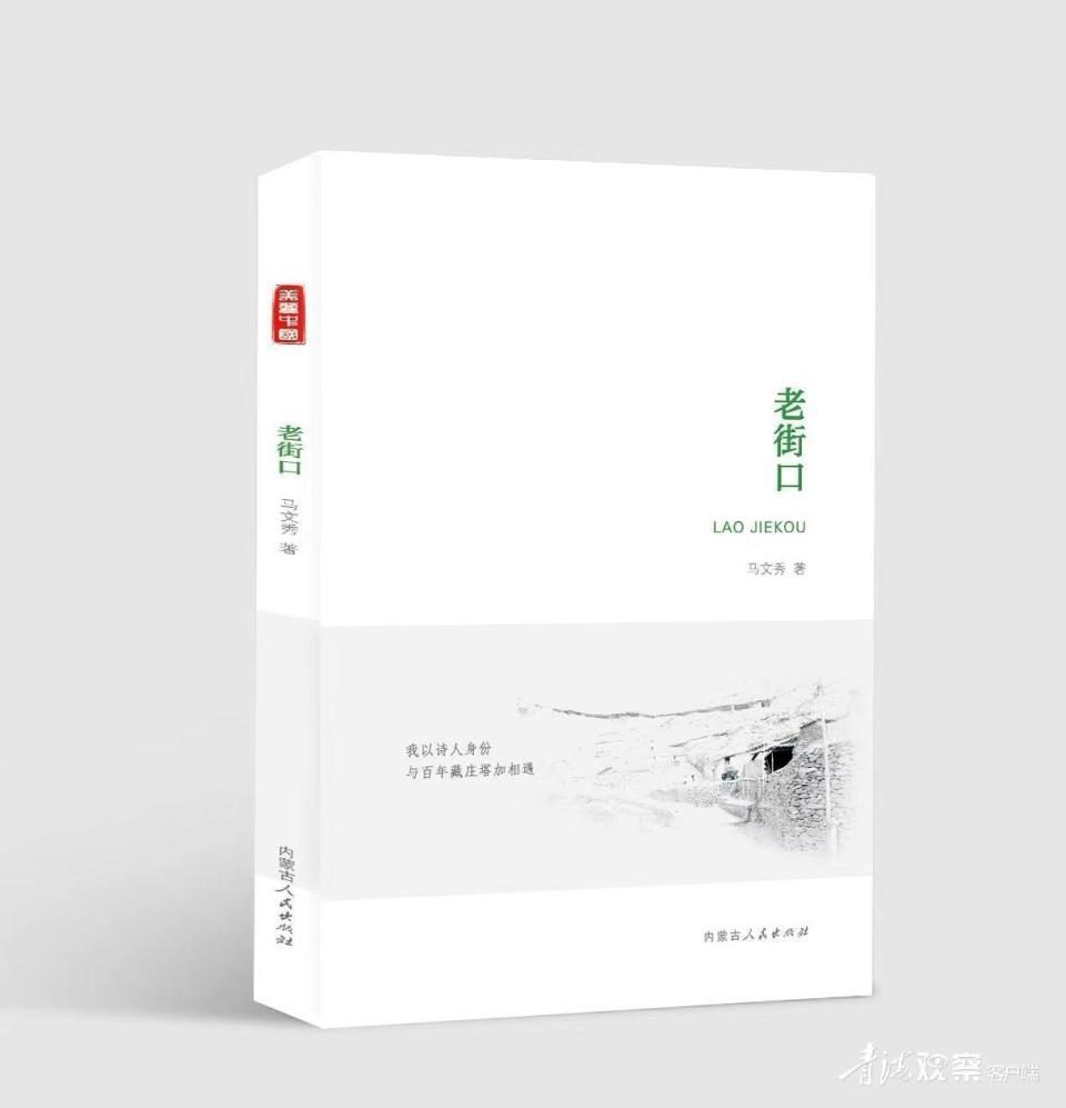马文秀诗集《老街口》出版_腾讯新闻
