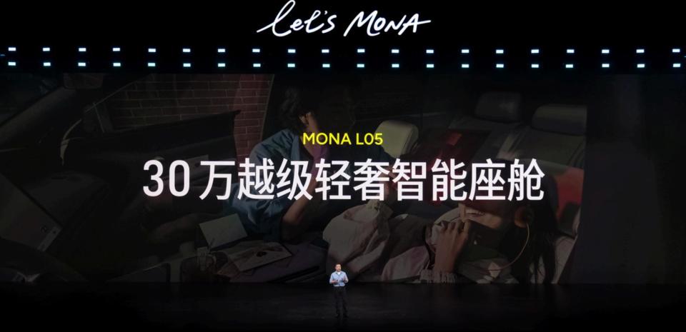 好看、好开、⾼配置！小鹏MONA L05正式上市