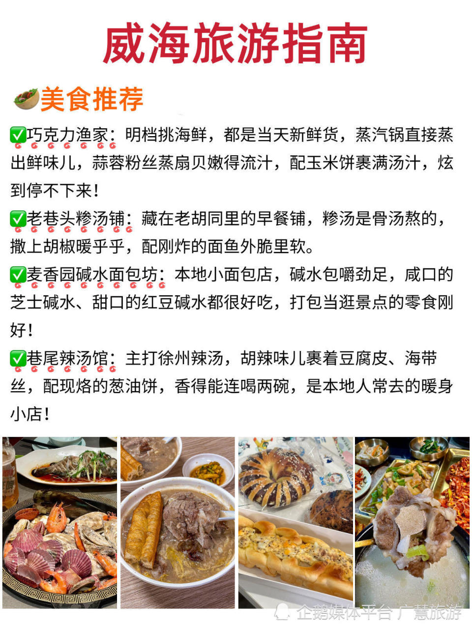 威海旅行，景点排行榜_腾讯新闻