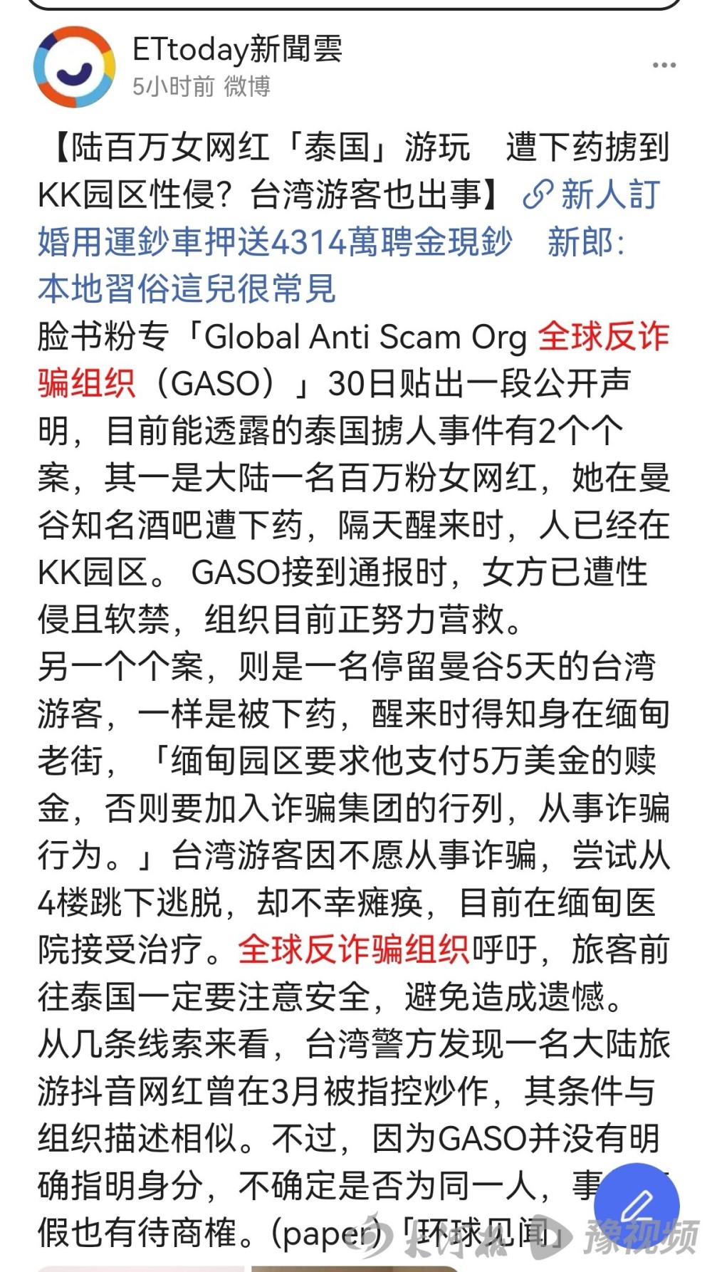 网传广西20多岁女网红泰国被下药掳至缅甸遭强暴，疑似当事女孩回应内容是什么-313啦实用网