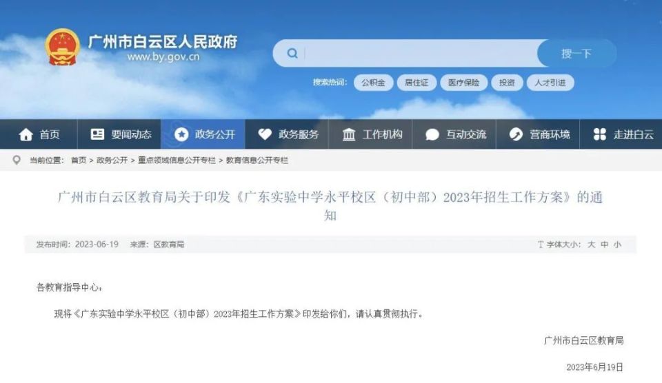 人气高，摇中率低？华附、清附、执信天河…摇号结果公布！_腾讯新闻