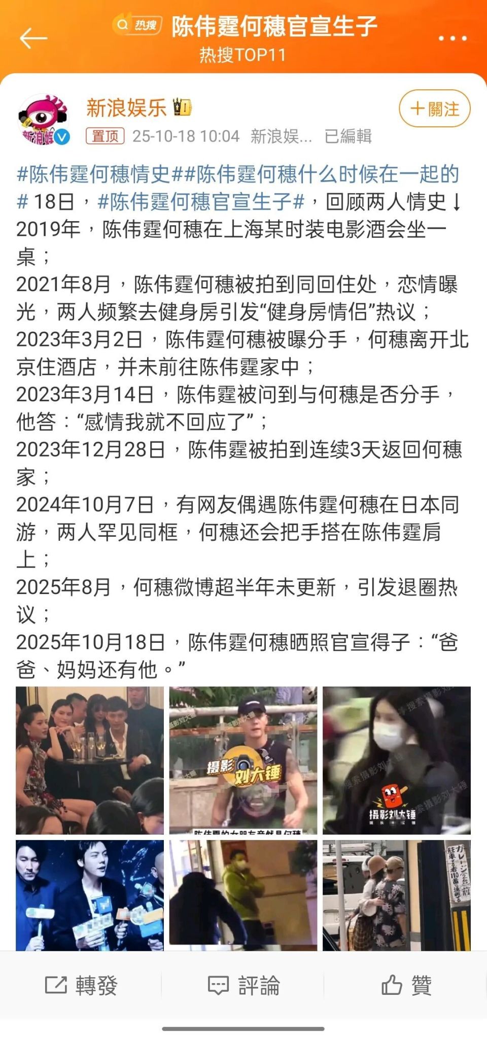 陈伟霆何穗官宣生子！网友：他们什么时候在一起的？-腾讯新闻