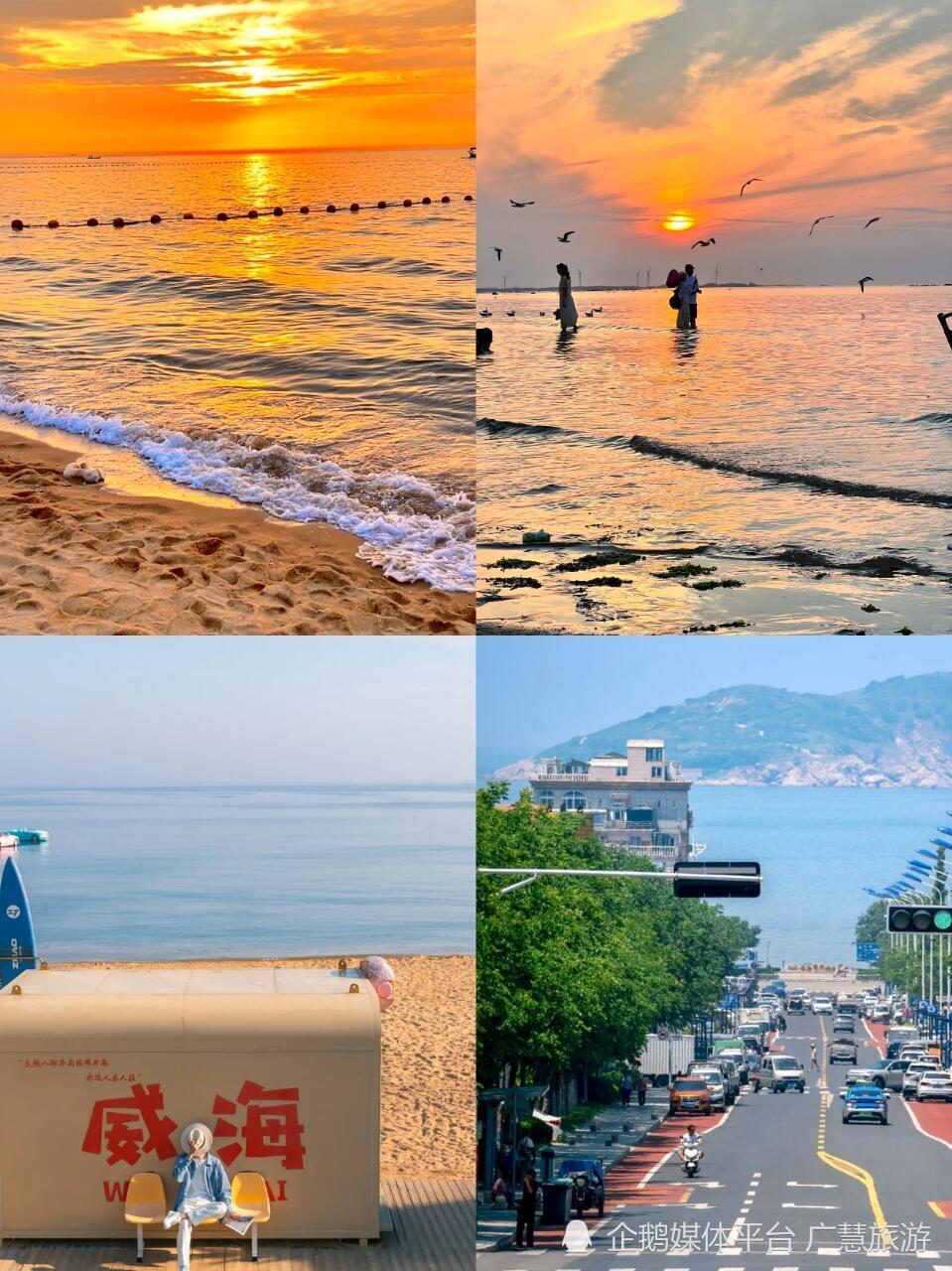 7月份威海最新玩法，海边旅行篇_腾讯新闻