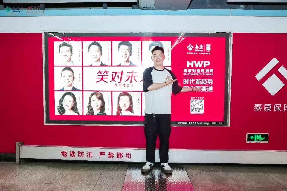 泰康HWP精英团队亮相上海，以“笑对未来”精神传递行业新标准 
