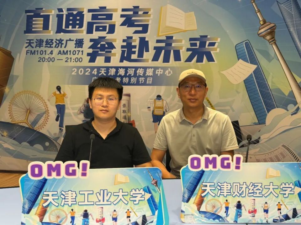 昨晚,天津财经大学招生办公室主任梁海龙和天津工业大学招生办公室副