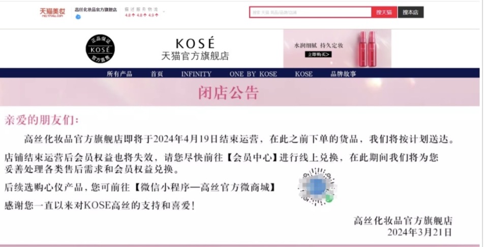 日妆频频败走中国市场又一老店即将关停天猫旗舰店热财经