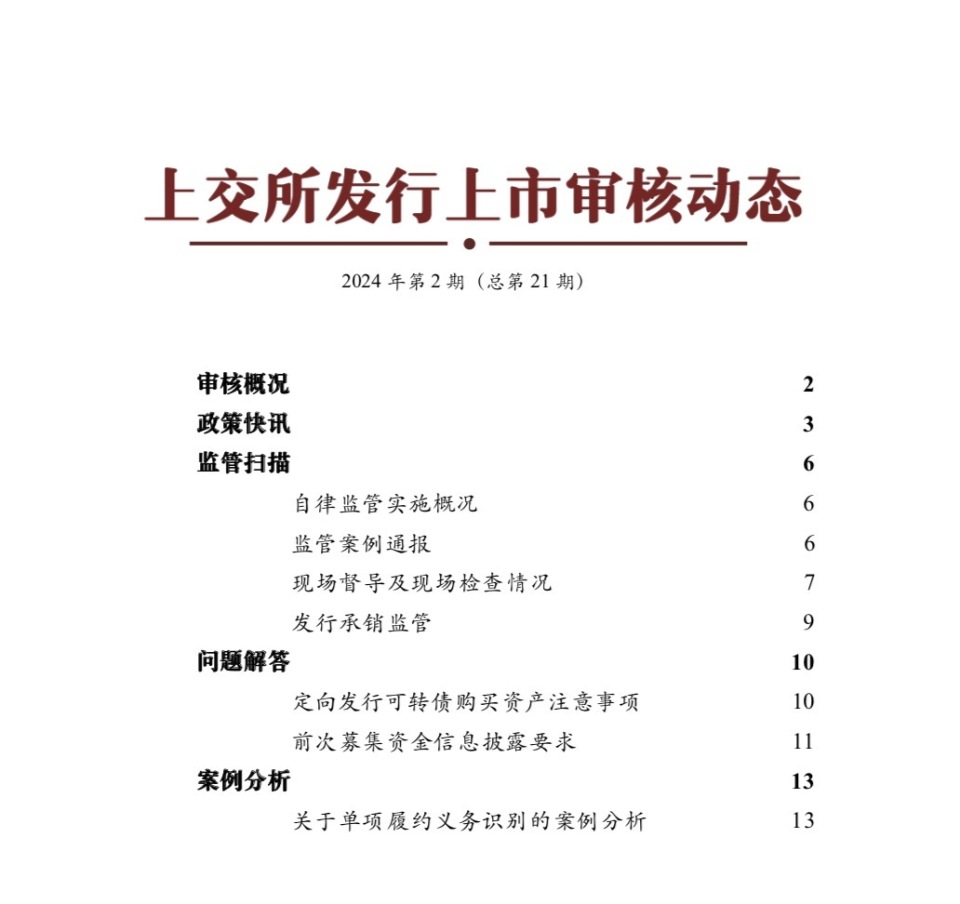 上市公司再融资监管趋严上交所中介机构应核查超过五年的前次募资变更